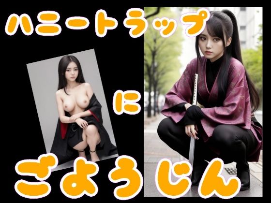 ハニートラップにごようじん(Cherry Boy) [d_641180]