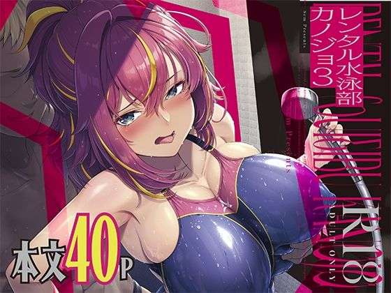 レンタル水泳部カノジョ3(8cm) [d_642684]