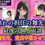 憧れの担任の舞先生と最後の個人面談  舞先生、童貞卒業させて(満開の花園) [d_644173]