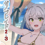 ゼノブレイド2・3えちちイラスト本2025(ShaDraw) [d_644257]