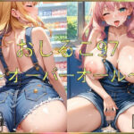 おしるこ97〜オーバーオール〜(えあこ) [d_645738]