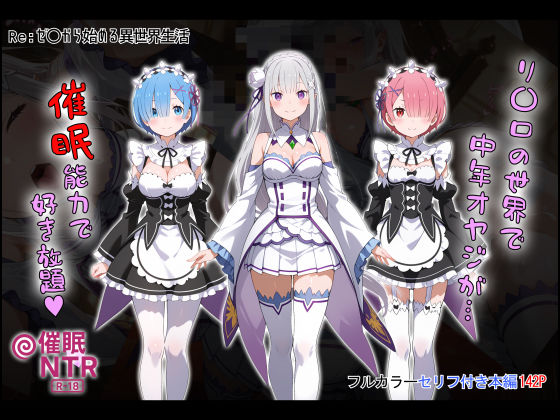 ［tabatacopon］リ〇ロの世界で中年オヤジが催●能力で好き放題(タバタコポン) [d_645937]