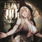 永遠ノ女神マリカ(COMEX) [d_646656]