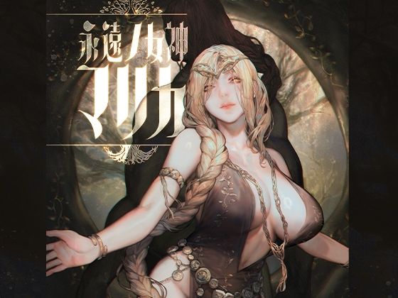 永遠ノ女神マリカ(COMEX) [d_646656]