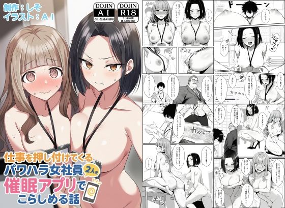 仕事を押し付けてくるパワハラ女社員2人を催●アプリでこらしめる話(COMICアイル) [d_647393]