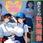 ハレンチ学園にようこそ！〜野球部の女子マネは、僕たちの性処理係〜(ちゃっぷす) [d_648576]