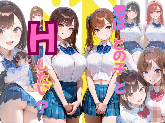 君はどの子とHしたい？(プリティプリン) [d_648873]