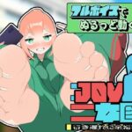 JOY×女医〜アニメーション〜(かにのあわ) [d_648978]