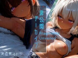 非公開アーカイブ -Fragments Unveiled-(木漏れ日喫茶) [d_649061]