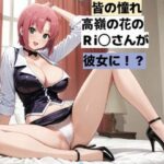 カジノディーラーの高嶺の花のお姉さんと・・・■妄想彼女(清純少女) [d_649769]