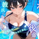 ボーイッシュS後輩に告った結果〜彼氏になるための、M調教テストを受けさせられています〜(くーるぼーいっす) [d_649815]