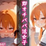 即オチパパ活女子〜パパ活公認男子になったので毎日ヤリまくります〜(べえむべえむ) [d_649882]