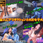 宇宙人にアブダクションされた女子大生(ガールズラブボイス) [d_650308]