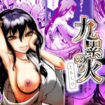 九累の火  ともしび(夢迷屋) [d_650312]