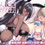 せんせいがかり(魔空軍団) [d_650925]