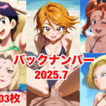 バックナンバー2025.7(マッセ) [d_650940]