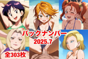 バックナンバー2025.7(マッセ) [d_650940]