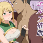 エルフ催●〜記憶を改竄されて〜(くっころすき) [d_651746]