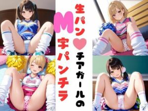 生パンチアガールのM字パンチラ(あみゅみゅ) [d_651949]