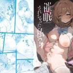 催●されちゃった私？(みけねこ) [d_652148]