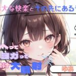 【膨大な快楽とその先にある音】アヘってヨガってメス汁大噴射！！【ゆあ】(ヌキパラ) [d_652648]