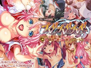 プレイ！プレイ！プレイ！ CGノベル版 総集編 〜18人の雌穴は俺のモノだッ！ 股間が滾るハメ倒し大ハーレム！！ 〜(どろっぷす！) [d_653013]