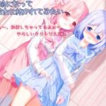 男の娘になって彼女に抜かれてみたい(しりあるヒプノ) [d_653151]