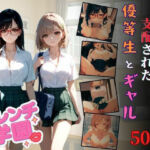 ハレンチ学園にようこそ！〜進路指導室の先生に支配された優等生とギャル〜(ちゃっぷす) [d_653172]