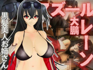 アズールレーン:大鳳と楽しむセックスビーチ動画パック【アズレン:大鳳】(異世界転生) [d_653917]