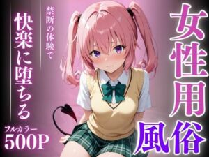 明るく勝ち気な宇宙姫が、禁断の体験で快楽に堕ちる(ちゅるんこ堂) [d_654295]