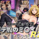 コービシマス〜ボテ腹のミ〇イ〜R2(ムキュっと) [d_654861]