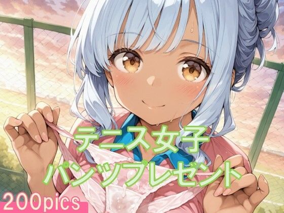 テニス女子からパンツプレゼント(TKB4545) [d_654896]