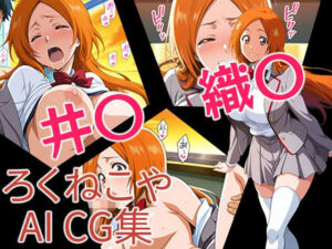 井〇織〇(ろくねこや) [d_655139]