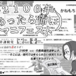 2100年 あったら怖いマニフェスト(角部屋天国) [d_655425]