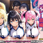 狙われた女子校生バレー部編 ─顧問の指導で一日中イかされ続けトロトロにされる巨乳女子校生達─(あいえろ本舗) [d_655479]