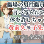 職場の男性職員に言い寄られて体を許しちゃう黄前久◯子先生(Ferrappuccino-FPart) [d_655744]