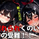 惚れられくのいち霞の受難！拒絶から始まる、愛と執着の鎖(甘々) [d_656151]