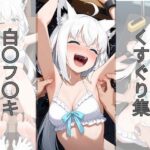 白〇フ〇キくすぐり集(AI tickling) [d_656293]