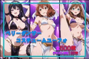 ベリーダンサーコスチュームユーフォ(タカーノ) [d_656385]