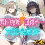 男性機能回復ナース_ア〇ナ・カ〇ン(みみっくぼっくす) [d_656408]