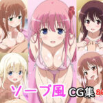 ソープ風CG集(AI研究豚) [d_656517]