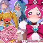 ハートキャッチプリティガール(さきっぽ5センチメートル) [d_656539]