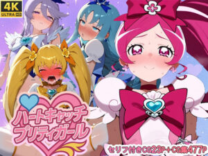 ハートキャッチプリティガール(さきっぽ5センチメートル) [d_656539]