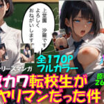 激カワ転校生がヤリマンだった件(AI美女研究会) [d_656540]