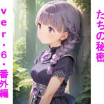 〇リJ〇ちゃんたちの秘密ver.6番外編アメジストちゃん(じぇいまる) [d_656710]