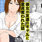 彼女の友達のギャルに童貞奪われた話(裏の熱) [d_656810]