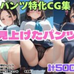 見上げた婦警さんパンツ・見上げた眼鏡っ娘パンツ・見上げた開脚キツ濡れスク水(シャインのAIイラスト) [d_656927]