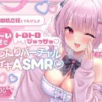 【KU100】お射精応援してあげる♪ あま〜い囁きでとろとろぴゅっぴゅ♪ 〜まったりバーチャル甘イキASMR♪〜(Deep；Dahlia) [d_656984]