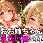 みおお姉ちゃんは甘えたい！ご褒美は2人の甘い時間(甘々) [d_657004]