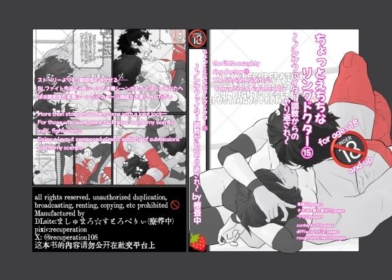 ちょっとえちちなヤられドクター(marshmallow_strawberry) [d_657011]